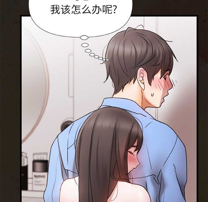 青涩的他们第3话
