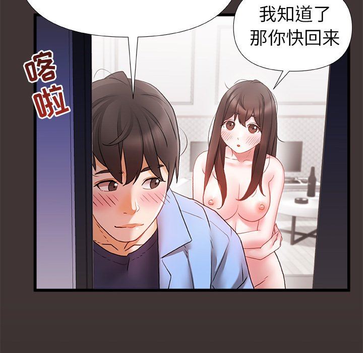 青涩的他们第4话