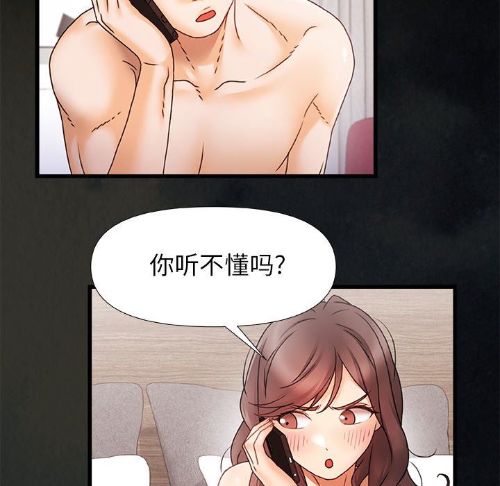 青涩的他们第5话