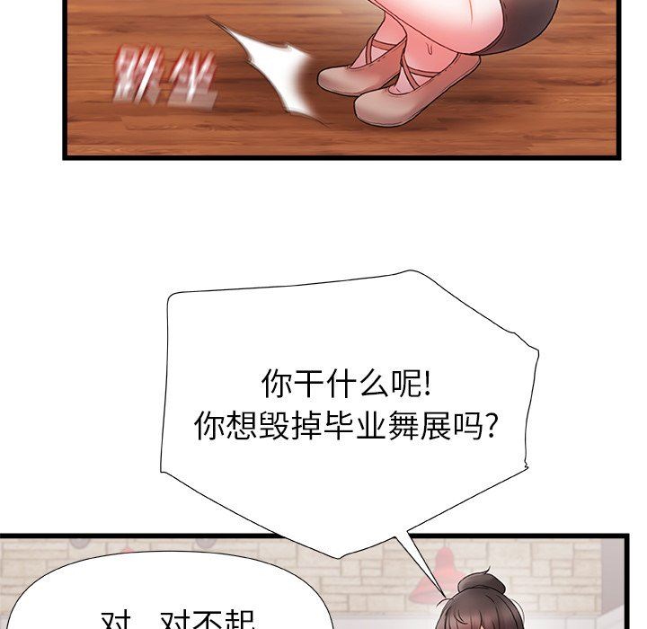 青涩的他们第5话