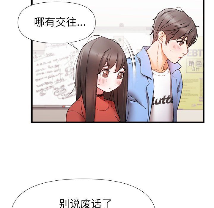 青涩的他们第5话