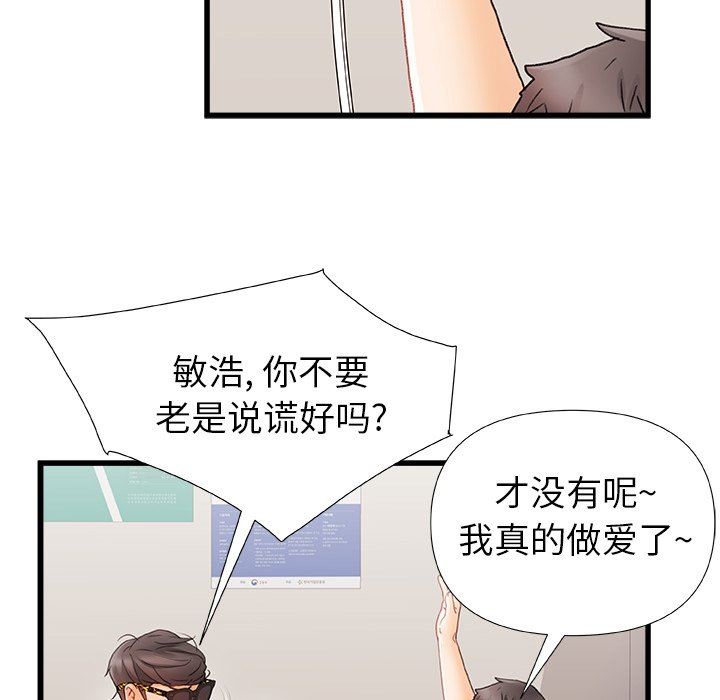 青涩的他们第5话