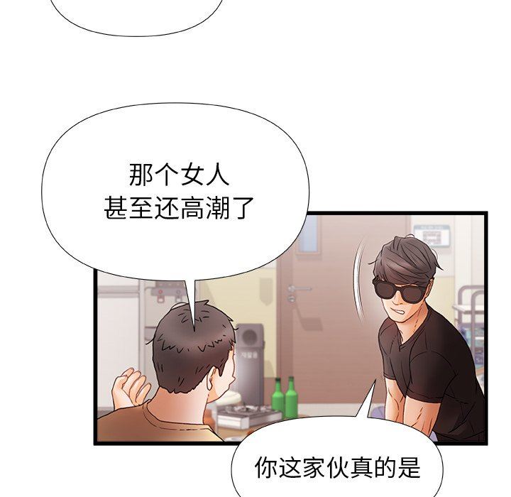 青涩的他们第5话