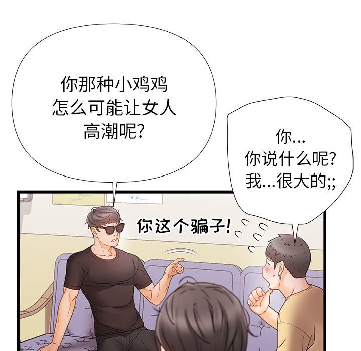 青涩的他们第5话