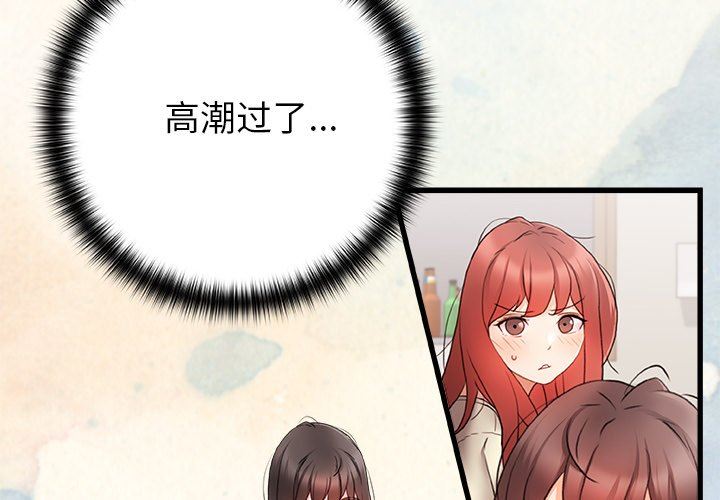 青涩的他们第6话