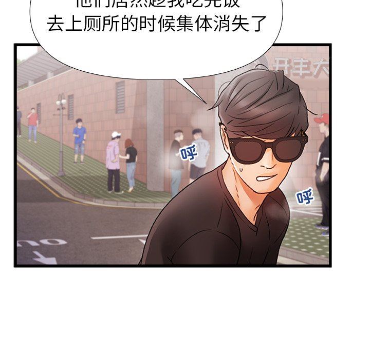 青涩的他们第6话
