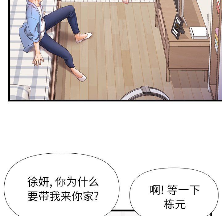 青涩的他们第6话