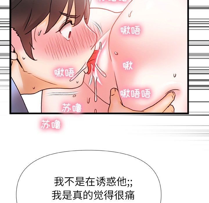 青涩的他们第6话