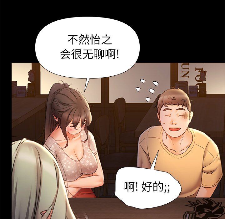 青涩的他们第7话