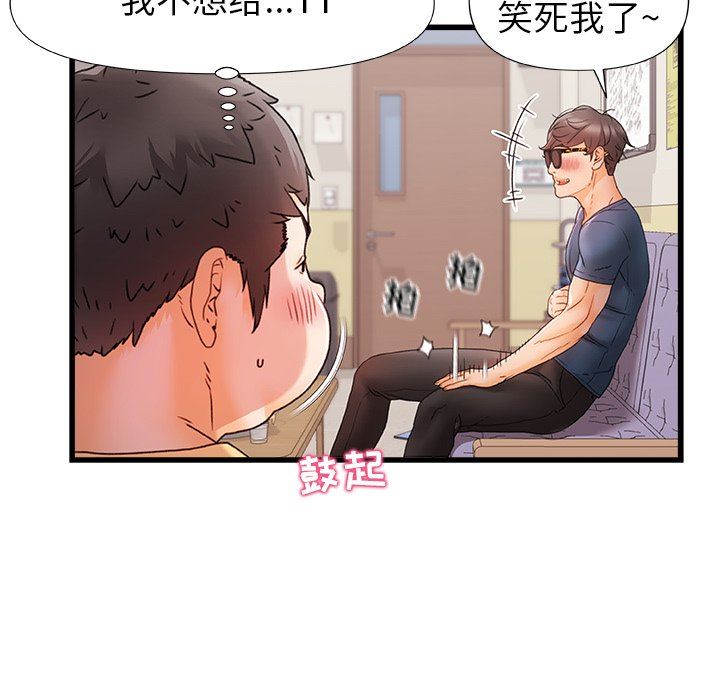 青涩的他们第9话