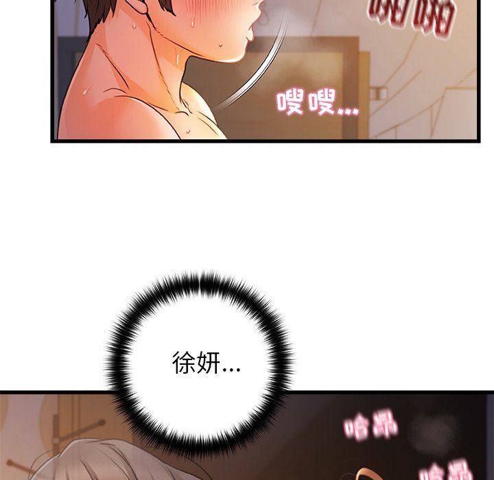 青涩的他们第9话