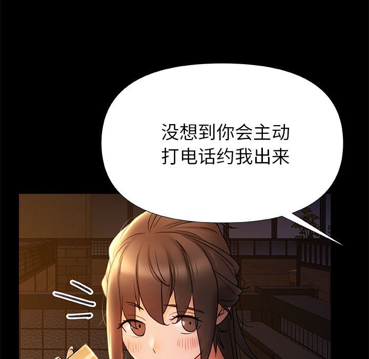 青涩的他们第10话