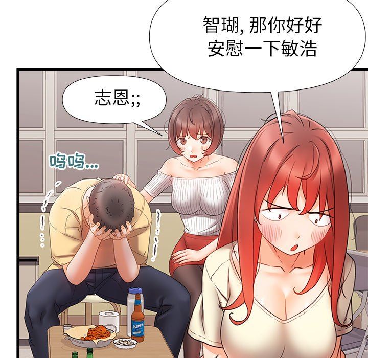 青涩的他们第11话