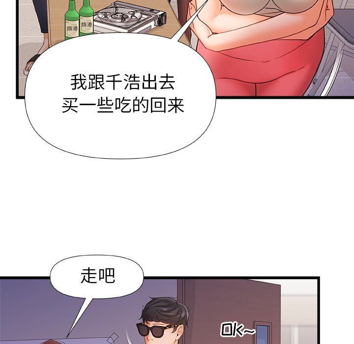 青涩的他们第11话