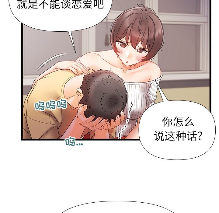 青涩的他们第11话
