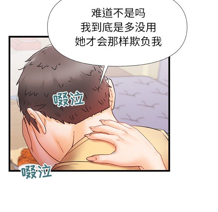青涩的他们第11话