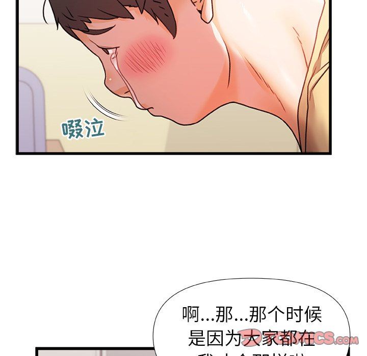 青涩的他们第11话