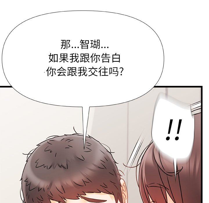 青涩的他们第11话