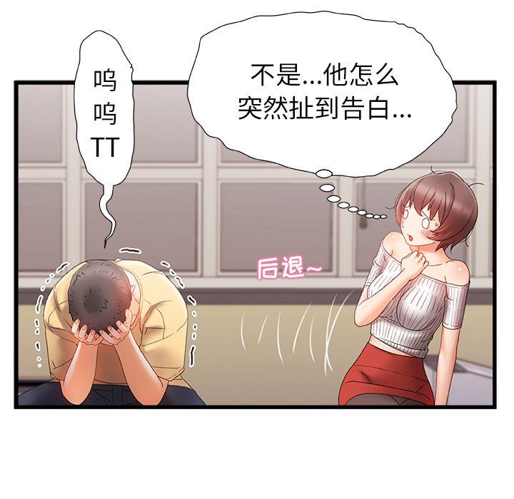 青涩的他们第11话