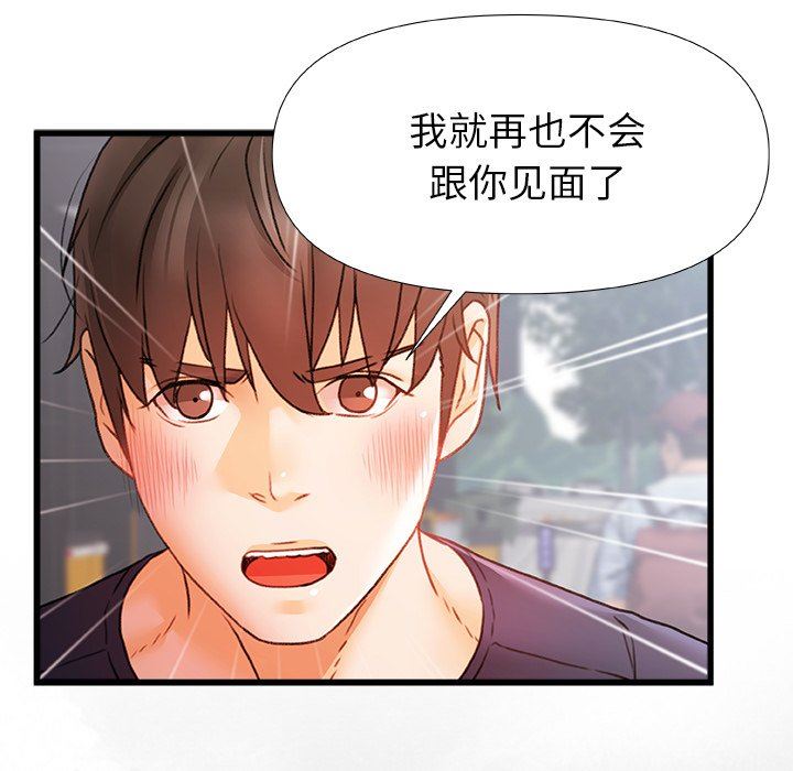 青涩的他们第11话