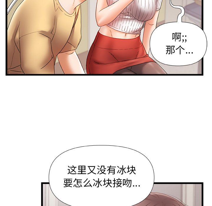 青涩的他们第11话