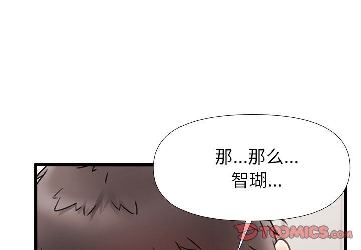 青涩的他们第12话