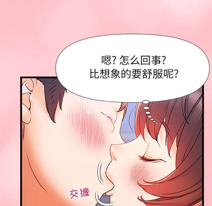 青涩的他们第12话