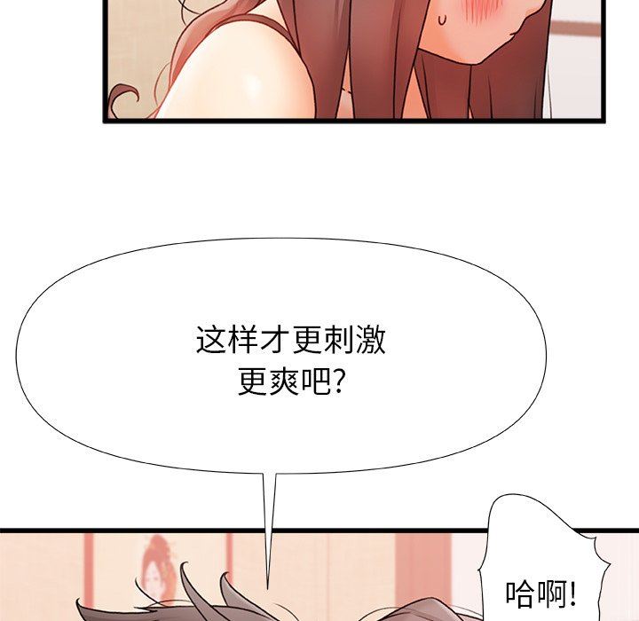 青涩的他们第12话