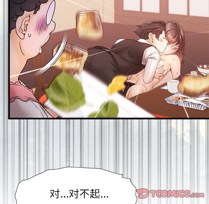 青涩的他们第12话