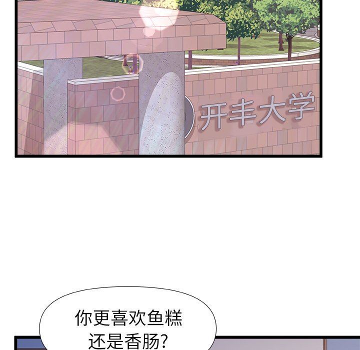 青涩的他们第12话