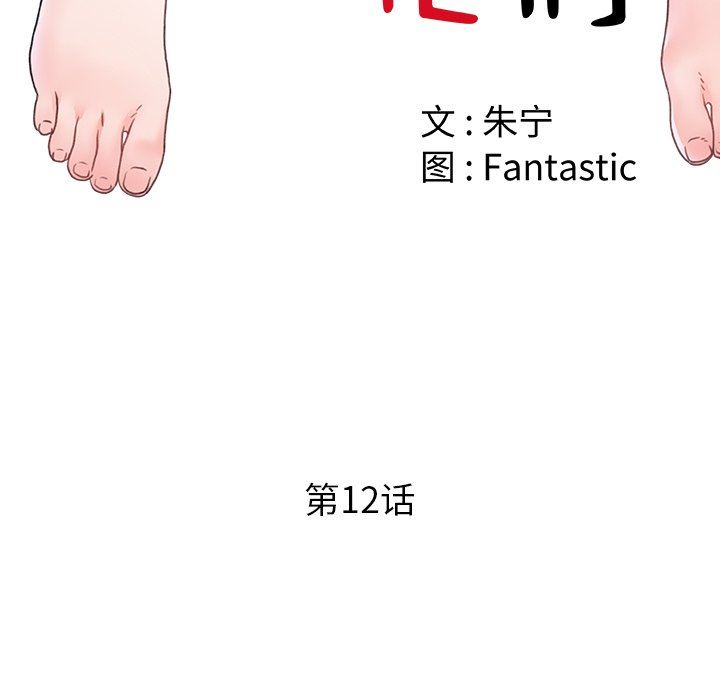 青涩的他们第12话