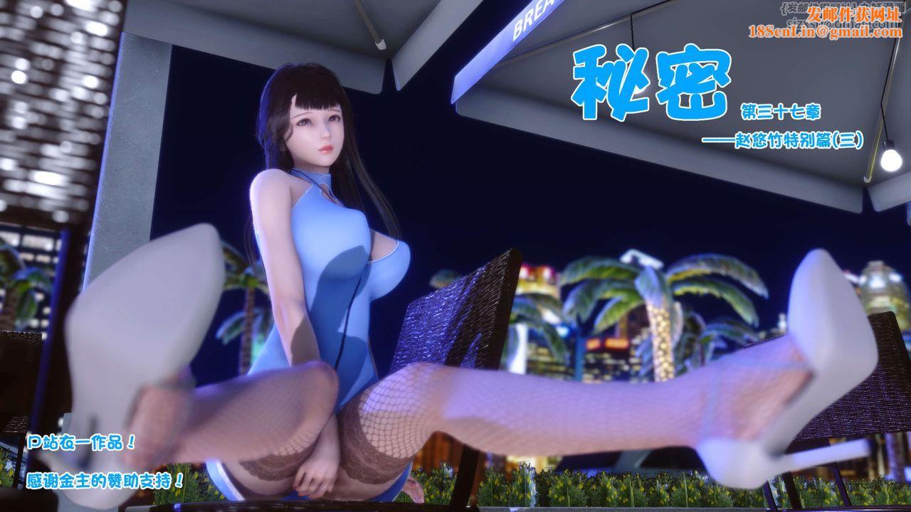 [3D]秘密高清無碼版第96話