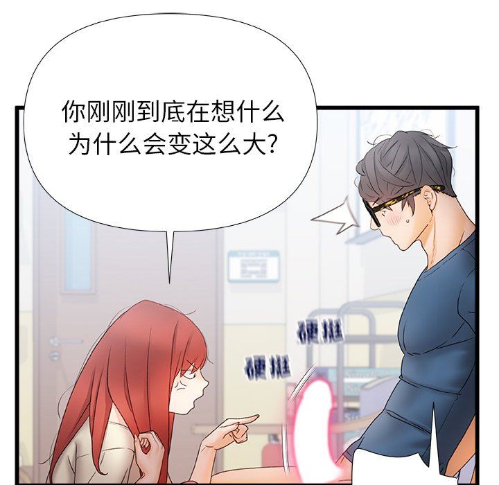 青涩的他们第12话