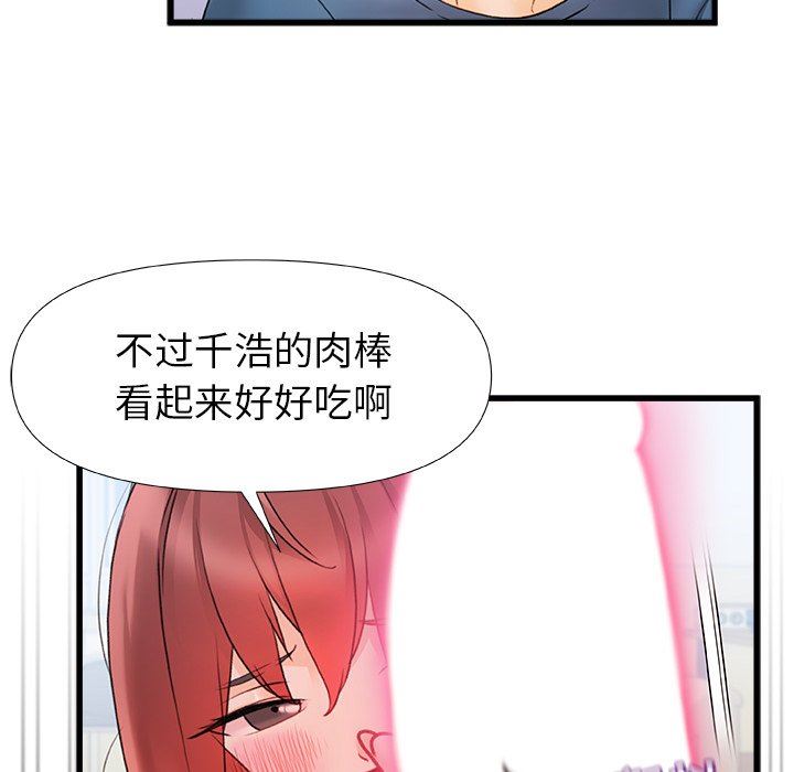 青涩的他们第12话