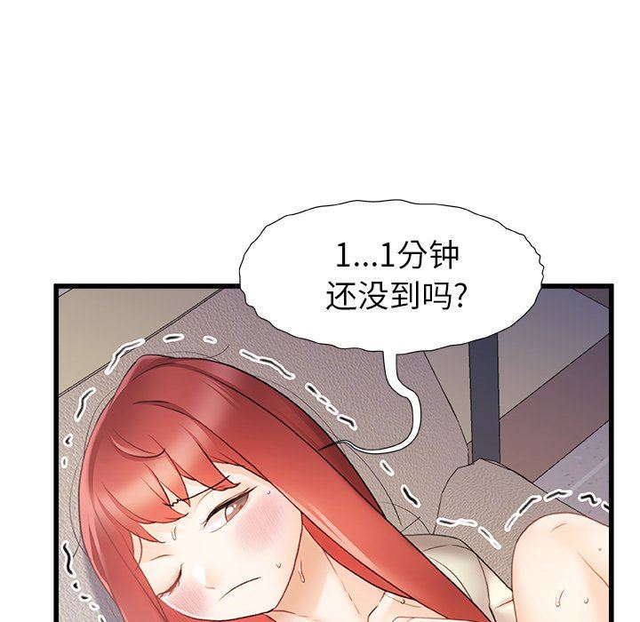 青涩的他们第13话