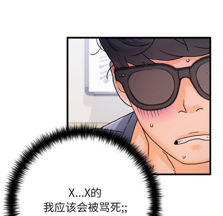 青澀的他們第14話