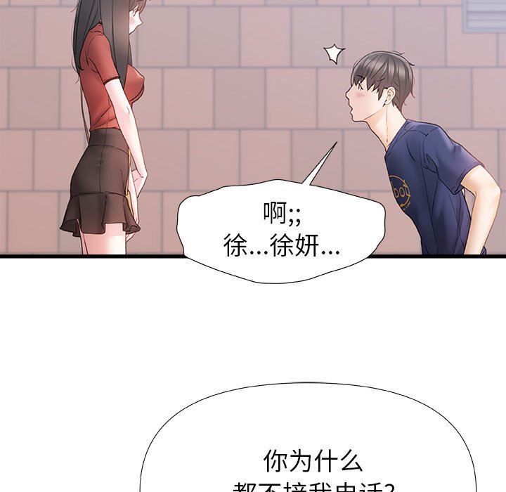 青涩的他们第14话