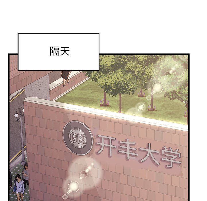 青涩的他们第15话