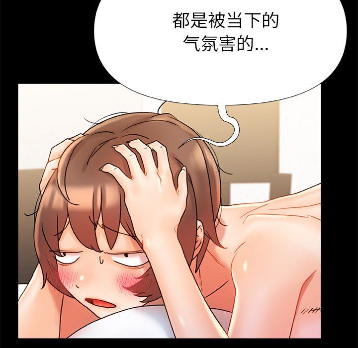 青涩的他们第16话