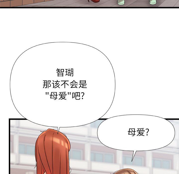 青涩的他们第16话