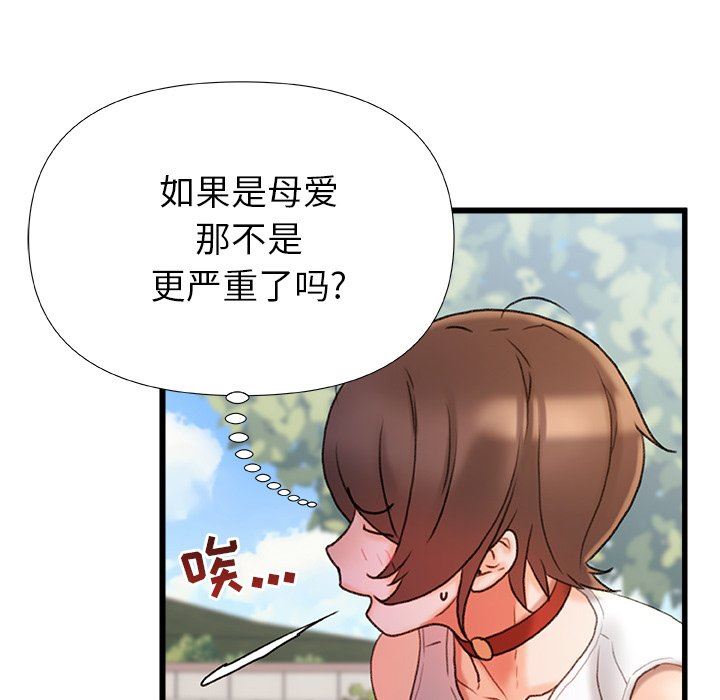 青涩的他们第16话
