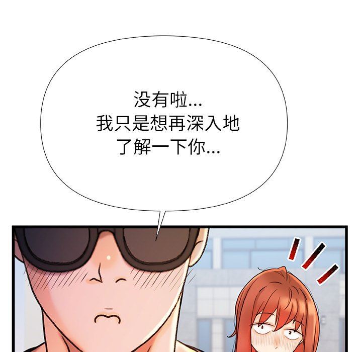 青涩的他们第16话