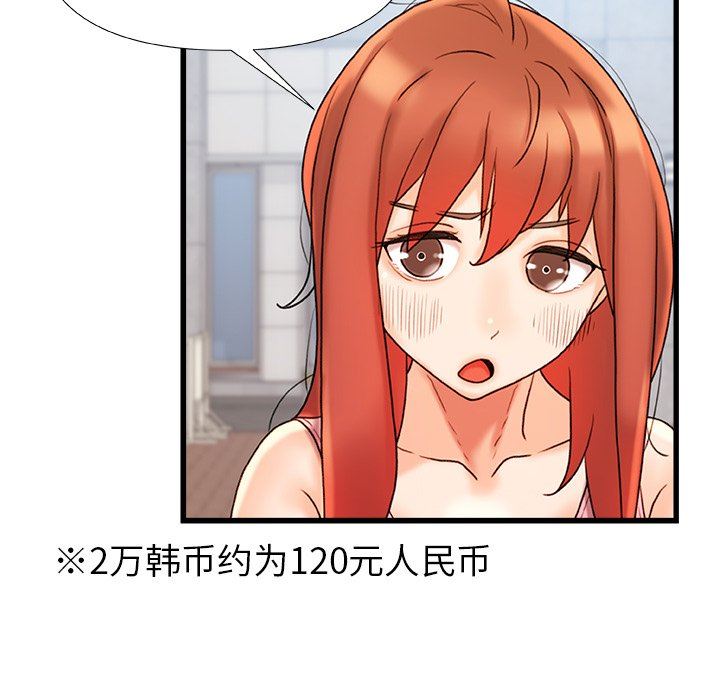 青涩的他们第16话