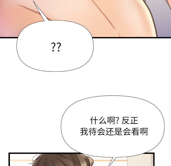 青涩的他们第16话