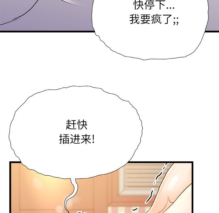 青涩的他们第16话