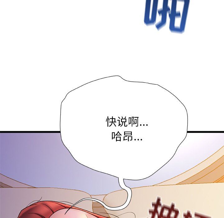 青涩的他们第16话
