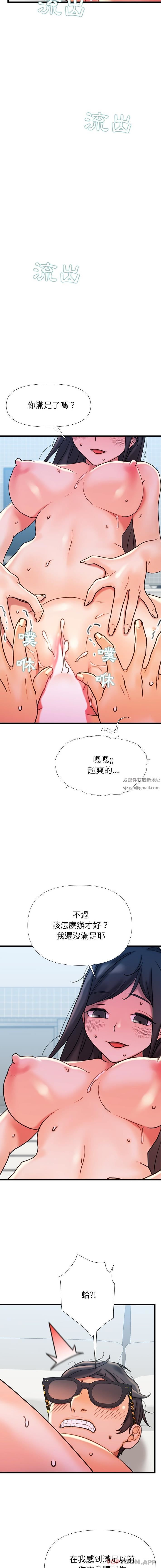 青涩的他们第20话
