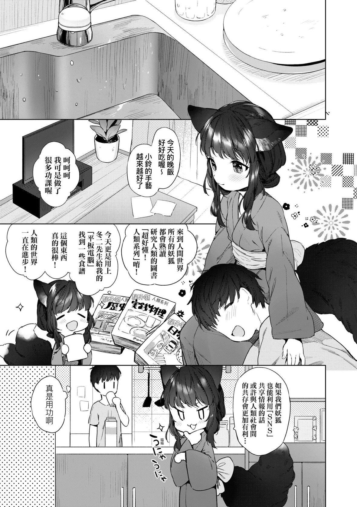[武藤まと]うつし世とおさなづま｜娑婆现世的娇小狐妻[未来数位][DL版][武藤まと]うつし世とおさなづま｜娑婆现世的娇小狐妻[未来数位][DL版]