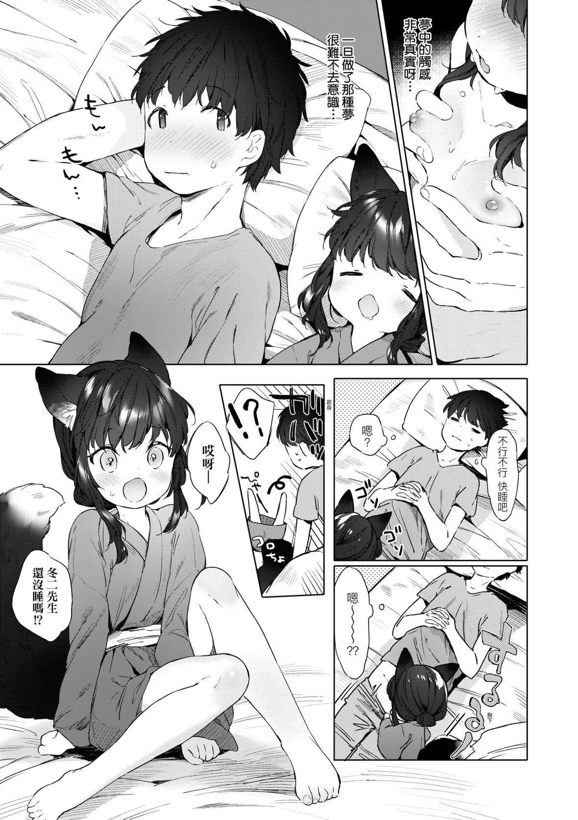 [武藤まと]うつし世とおさなづま｜娑婆现世的娇小狐妻[未来数位][DL版][武藤まと]うつし世とおさなづま｜娑婆现世的娇小狐妻[未来数位][DL版]