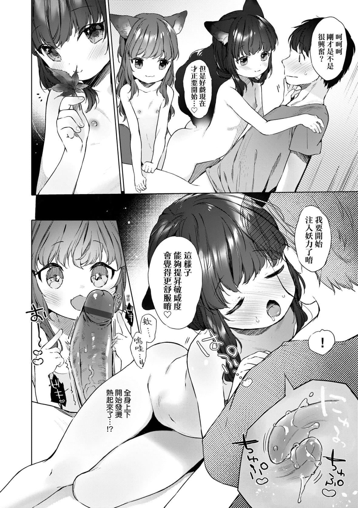 [武藤まと]うつし世とおさなづま｜娑婆现世的娇小狐妻[未来数位][DL版][武藤まと]うつし世とおさなづま｜娑婆现世的娇小狐妻[未来数位][DL版]